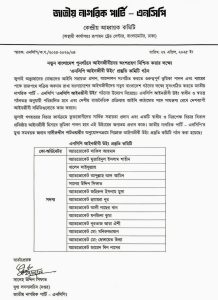 আইনজীবী উইং গঠনে এনসিপি'র প্রেস বিজ্ঞপ্তি